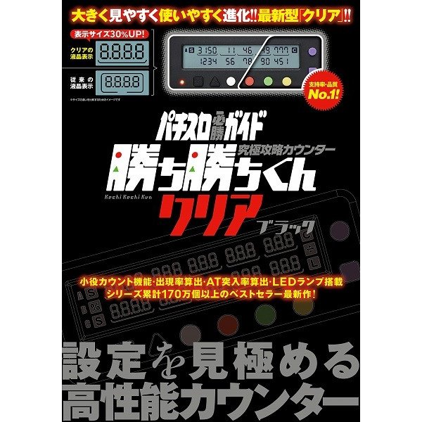 勝ち勝ちくんクリア ディスクアップ2 パープルバージョン DISC UP カチカチくん 小役カウンター 子役カウンター