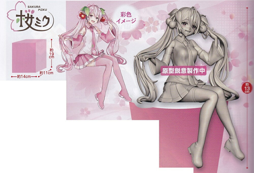 初音ミク ぬーどるストッパーフィギュア 桜ミクのサムネイル