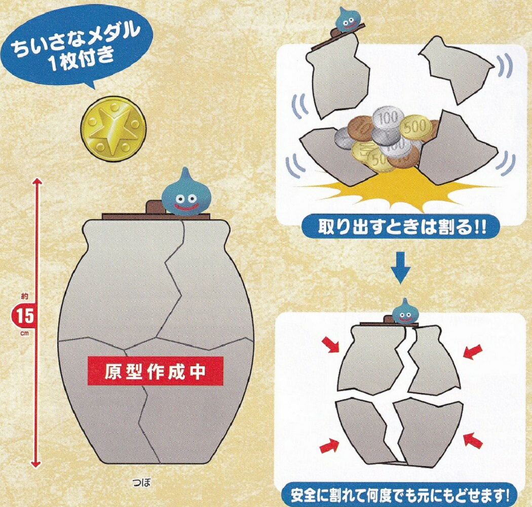 ドラゴンクエスト 割れちゃう貯金箱 つぼ』がプライズ景品として登場
