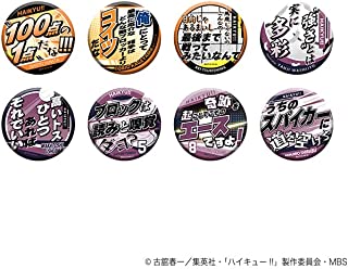 Rakuten - ハイキュー！！ 名台詞キャラバッジコレクション 第3弾 2 BOX商品 全8種