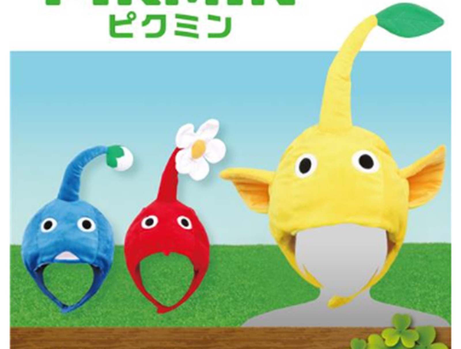 ピクミン なりきり帽子 赤ピクミン・青ピクミン・黄ピクミン 3種セットのサムネイル