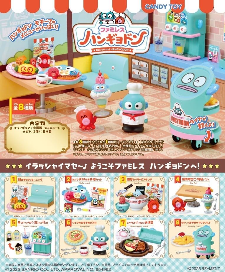 サンリオ HANGYODON ROOM 8個入りBOX (食玩) [リーメント] - 最