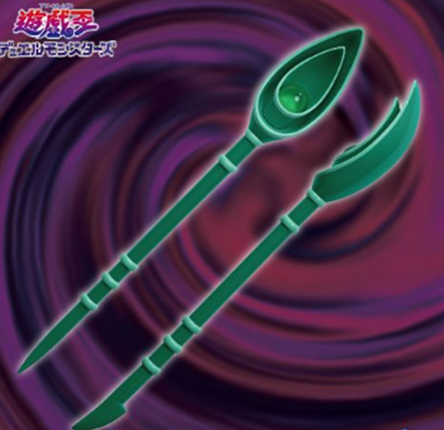 Rakuten - 遊☆戯☆王デュエルモンスターズ ビッグウェポンフィギュアコレクション ブラック・マジシャンの杖