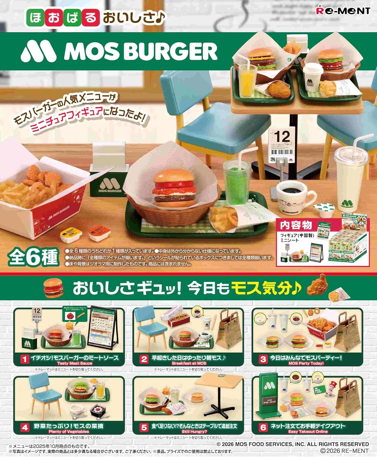 기업 콜라보 호오바루 맛 모스 버거 1BOX