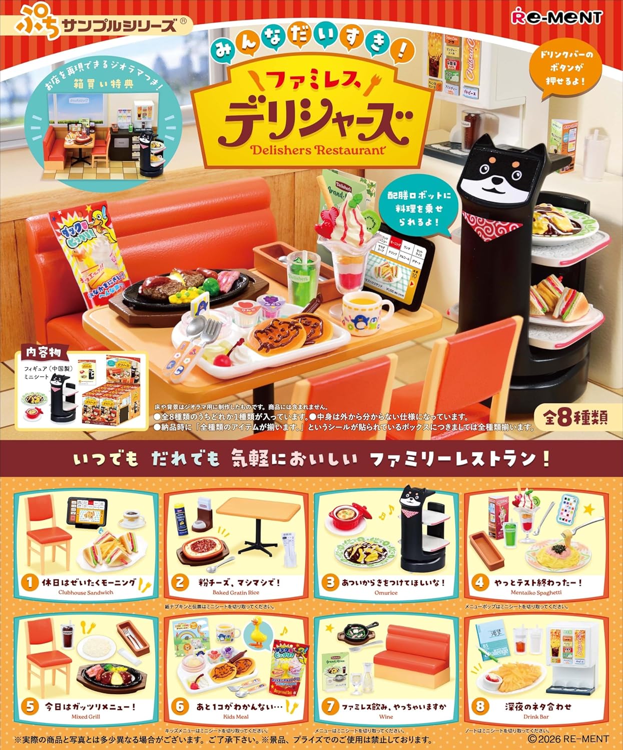 Rakuten - ぷちサンプルシリーズ みんなだいすき！ファミレス デリシャーズ 1BOX