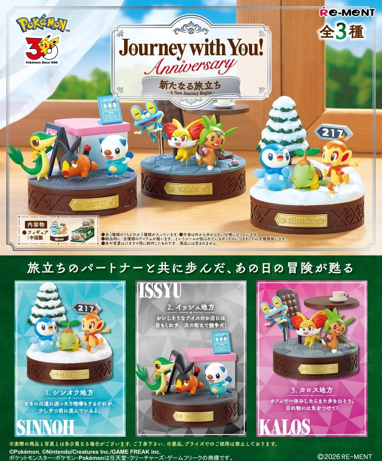 予約 ポケットモンスター Journey with You！Anniversary 新たなる旅立ち 1BOX ※11月16日発売予定