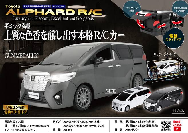 楽天市場】ヴェルファイア ラジコンの通販