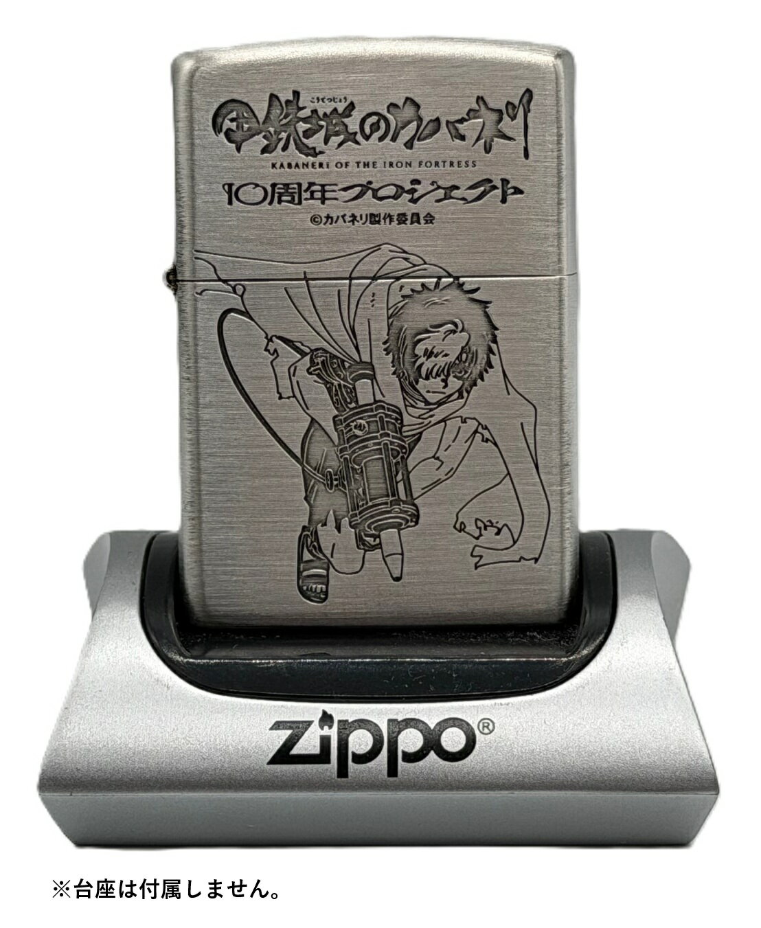 ZIPPO オイルライター 甲鉄城のカバ�