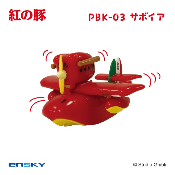 Rakuten - スタジオジブリ作品 プルバックキーホルダー PBK-03 紅の豚 サボイア