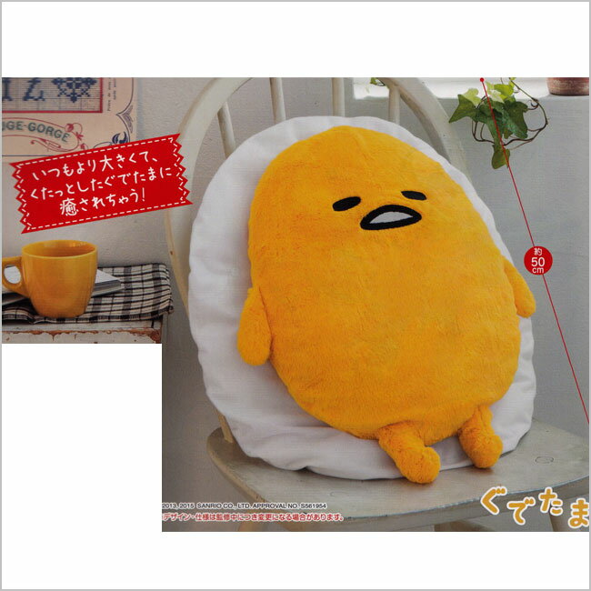 ぐでたま くったりBIGぬいぐるみ ぐでたまぬいぐるみ 50cmのサムネイル