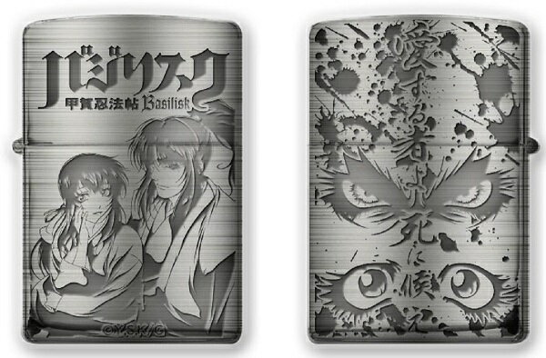 バジリスク 甲賀忍法帖 ZIPPO ver.2 バ