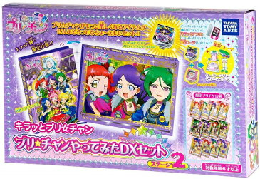 キラッとプリ☆チャン プリチャン やってみたDXセット ステージ2 ※ラッピング不可