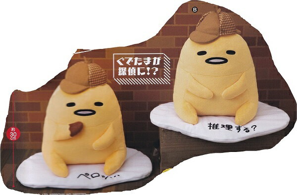 ぐでたま 探偵ごっこBIGぬいぐるみ 全2種セットのサムネイル