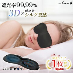 https://thumbnail.image.rakuten.co.jp/@0_mall/value-create/cabinet/3d-eyemask/10311022/mein4.jpg