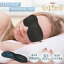 \マラソン限定P5倍/【楽天1位 3冠】【睡眠栄養指導士 監修】遮光率99,99% アイマスク 安眠 遮光 立体 睡眠 3d 低反発 シルク質感 眼精疲労 リラックス 送料無料