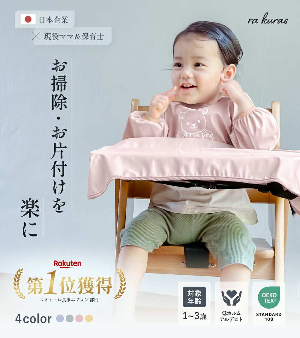 【楽天1位受賞】【現役ママ&保育士と共同開発】 お食事エプロン スタイ ベビーエプロン 長袖 ロング 離乳食 保育園 BLW PU素材 撥水 男の子 女の子 紐 食べこぼし つかみ食べ 可愛い おしゃれ 出産祝い 洗濯 洗える 1歳 2歳 3歳 フリーサイズ 送料無料