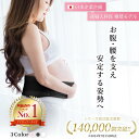 腹帯 妊婦帯 マタニティ ベルト