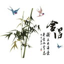 ウォールステッカー おしゃれ 木 植物 花 文字 和風 和柄 竹 シール 鳥 竹 壁紙 お正月 トイレ 和室 かわいい インテリア 子供部屋 シンプル 漢字 笹 燕 森林 ステッカー 茶室 お正月 風流 モダン カフェ 空 大きい 山 山岳 風景 書斎 景色 玄関 リビング 窓 傷隠し 階段