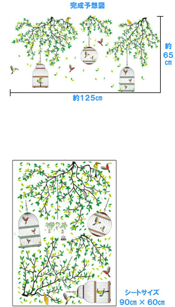 ウォールステッカー 木 おしゃれ 花 植物 動物 カフェ 木と鳥かご 蝶 北欧 木 梅 リーフ 大きな木 アイビー ツリー ウオールステッカー 葉 壁紙 小鳥 インテリア いい感じ シール ガラス かわいい アジアン 華 グリーン 森 森林 和柄 花柄 和室 教室 癒し 和モダン 勇壮 寝室
