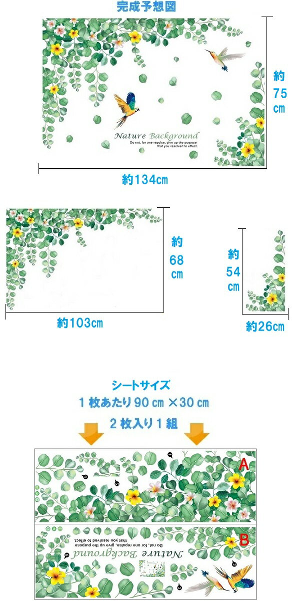 ウォールステッカー 花 植物 木 鳥 グリーン おしゃれ リーフ 大きい 南国 海 壁紙 リース 緑 シール キッチン トイレ 玄関 カフェ トロピカル オウム ハチドリ ハワイ はがせる 賃貸 インテリア 雑貨 壁 階段 ガラス 夏 ハイビスカス ジャングル 森 観葉植物 サーフ 自然 3