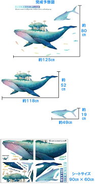 ウォールステッカー クジラ 動物 子供部屋 魚 シール 子供 海 おしゃれ かわいい 男の子 女の子 イルカ 壁紙 海中 宇宙 窓 青い 夏 海の中 ブルー お風呂 鯨 癒し系 星 星座 ウオールステッカー 雲 浴室 バスルーム 景色 水族館 大きい インテリア 階段 廊下 魚群 珊瑚礁