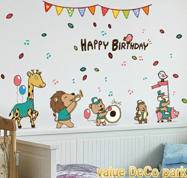 ウォールステッカー 子供部屋 動物 誕生日 かわいい 女の子 男の子 キッズ 子ども 記念日 子供 壁紙 シール インテリア 窓 バースデー 旗 音符 きりん 豚 猿 サル 鳥 ライオン 風船 太鼓 楽器 パーティー 雑貨 インスタ映え 病院 美容室 キッズルーム 音楽 ボード 文具 部材のサムネイル