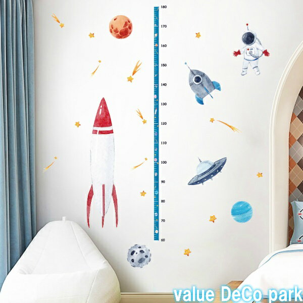 楽天value DeCo parkウォールステッカー 身長計 子供部屋 身長 宇宙 男の子 wallsticker 女の子 星 惑星 ステッカー 子供 かわいい ウオールシール 壁紙 ロケット はがせる 剥がせる キッズルーム 賃貸 ufo 円盤 流れ星 幼稚園 保育園 知育 成長記録 幼児 教室 レトロ 塾 玄関 インテリアシール