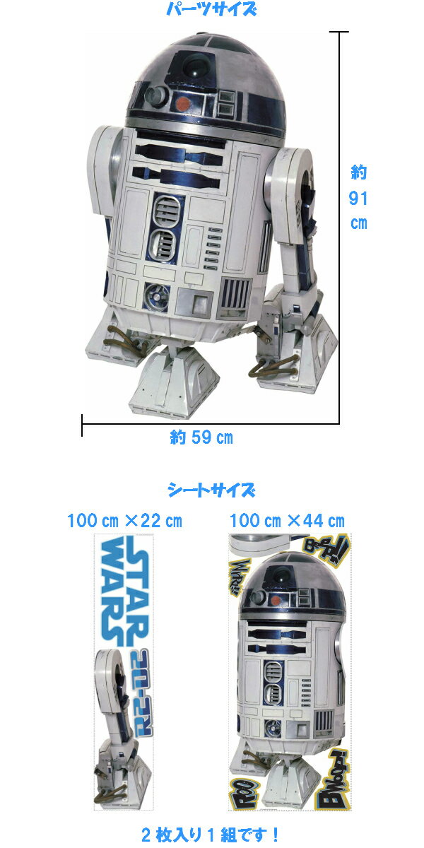 楽天市場 ウォールステッカー Disney ディズニー キャラクター スターウォーズ R2 D2 宇宙 ルームメイツ 子供部屋 Disney ステッカー 北欧 高級 高級感 大人 ポスター 上品 ロボット 壁紙 木 トイストーリー 時計 Sticker シール 窓 ミニオン 剥がせる キッズ スイッチ