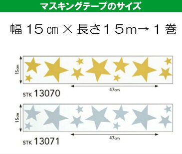 マスキングテープ 幅広 おしゃれ mt casa 15cm幅 無地 壁紙 ウォールステッカー 白 収納 ホルダー テープ スター 星 インテリア マステ カモイ加工紙 はがせる 簡単 壁 シール 壁材 長い 透ける かわいい 巾広 diy ゴールド 綺麗 薄い 飾る イベント クリスマス パーティー