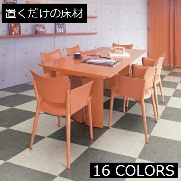 置くだけ フロアタイル おくだけ 石目調 白 黒 大理石 おしゃれ タイル柄 グレー 緑 北欧 床 コンクリ..