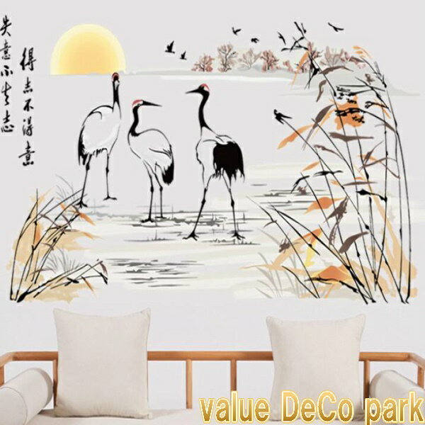 ウォールステッカー 鳥 和柄 おしゃれ 植物 花 木 文字 カフェ 風景 景色 ステッカー 月 シール 湖 壁紙 トイレ 和室 鶴 夕日 太陽 インテリア 茶室 和モダン リビング アジアンはがせる お月見 漢字 秋 店舗 森林 河 川 沼地 和風 空 大きい 山 山岳 床の間 レトロ お店