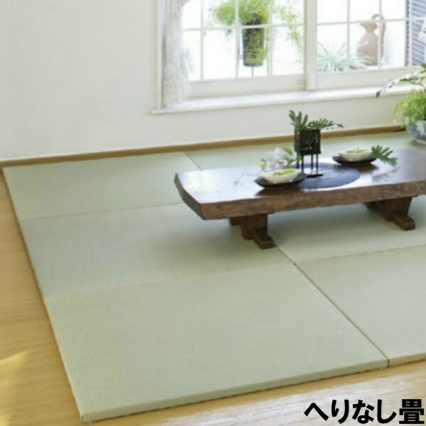 畳 マット おしゃれ モダン カフェ 置き畳 カラー畳 収納 ヘリ無し 琉球畳 介護用 カラー い草 敷物 縁なし 和モダン カラフル かわいい 和室 洋室 インテリア たたみ タタミ 寝室 色付き リフォーム 床 軽い 敷くお祝い 和洋折衷 大正ロマン シンプル 座敷 和風 ピンク 茶色