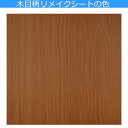 リメイクシート 木目 北欧 木目調 おしゃれ 家具 防水 キッチン 扉 diy 壁紙シール テーブル フィルム カフェ 板目 化粧シート 柄 リフォーム シート ドア トイレ インテリア ナチュラル リアル ウッド 貼る 簡単 台所 床 洗面所 ブラウン 原状回復 補修 柱 小物 枠 框 敷居 3