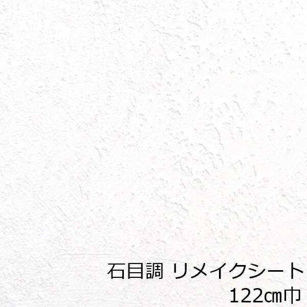 リメイクシート 白 石目 調 壁紙 シール おしゃれ 柄 和風 和調 インテリア 冷蔵庫 キッチン リフォーム シート 防水 カッティングシート アクセント ドア 扉 机 テーブル 明るい 壁 天板 厚手 リアル シンプル 傷隠し シール 玄関 トイレ 洗面所 化粧フィルム diy 補修