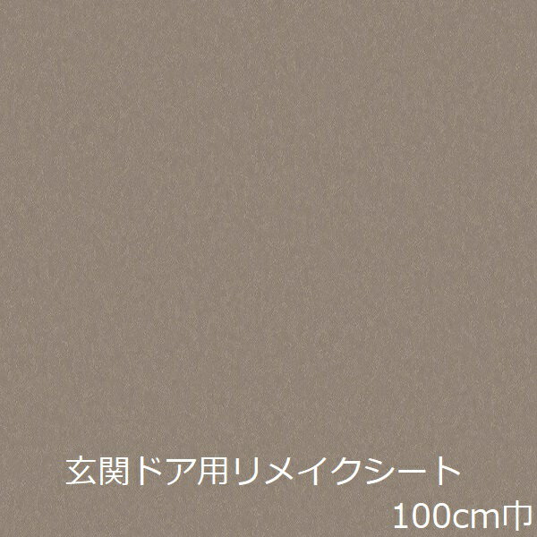 リメイクシート グレー 玄関ドア 無地 おしゃれ 扉 カッティングシート インテリア かわいい 壁紙 シール ナチュラル リフォーム シート 厚手 防水 玄関 ドア 化粧フィルムカフェ 家具 傷隠し 鴨居 化粧シート diy 補修 賃貸 マンション 家 天板 建具 シンプル テナント 戸