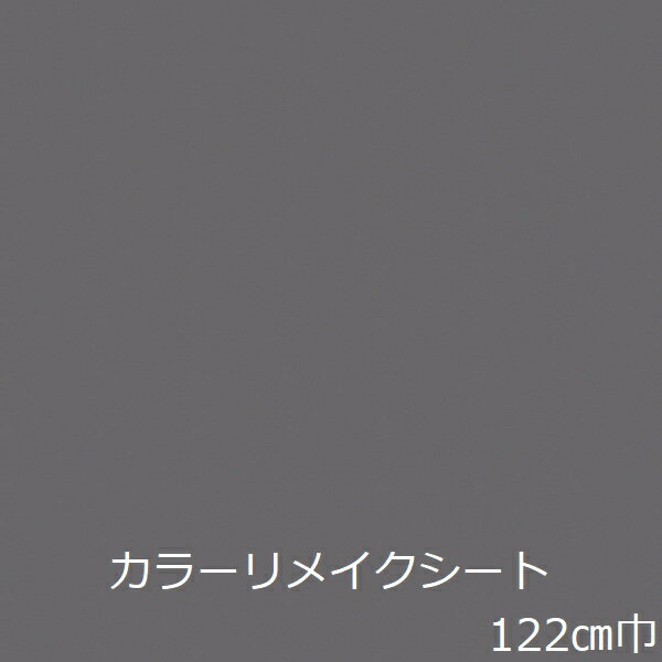 リメイクシート 無地 グレー おしゃ