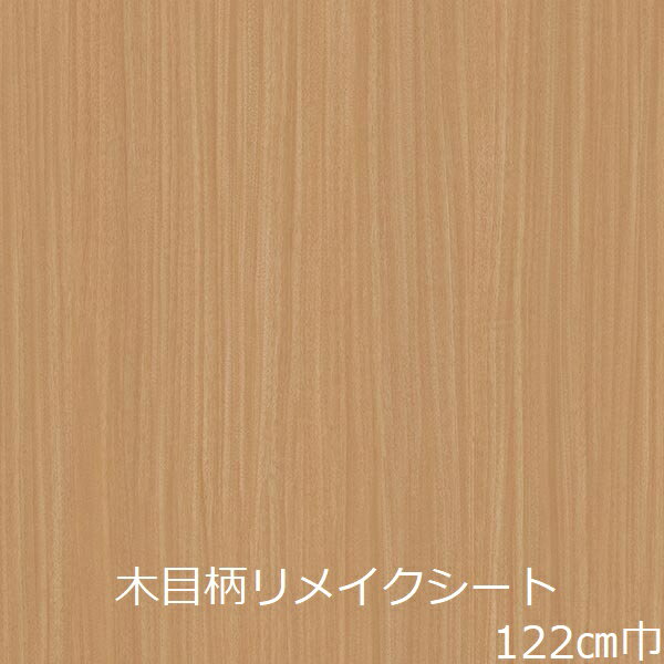 リメイクシート 木目 北欧 おしゃれ 水回り 木目調 防水 厚手 キッチン 扉 diy かわいい 壁紙 シール カフェ風 家具 テーブル 冷蔵庫 リフォーム シート 机 天板 棚 リアルウッド ナチュラル …