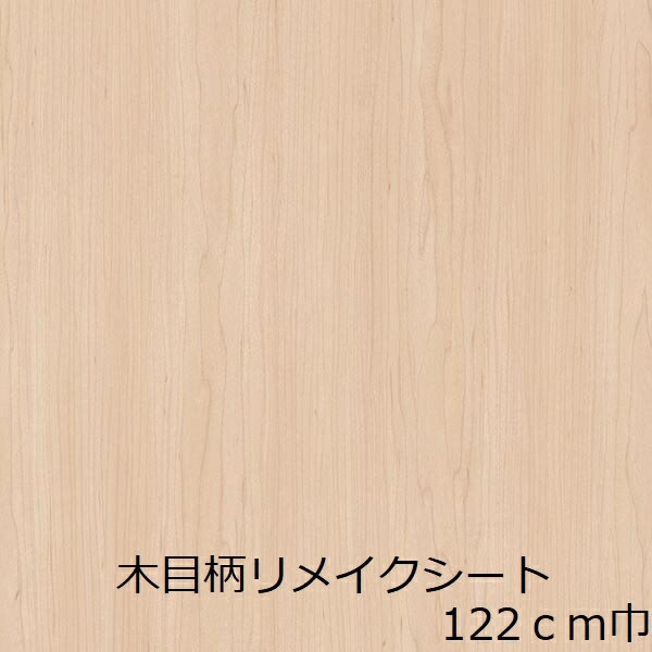 リメイクシート 木目 白 北欧 おしゃれ 木目調 ナチュラル キッチン 冷蔵庫 防水 和モダン 壁紙 シール..