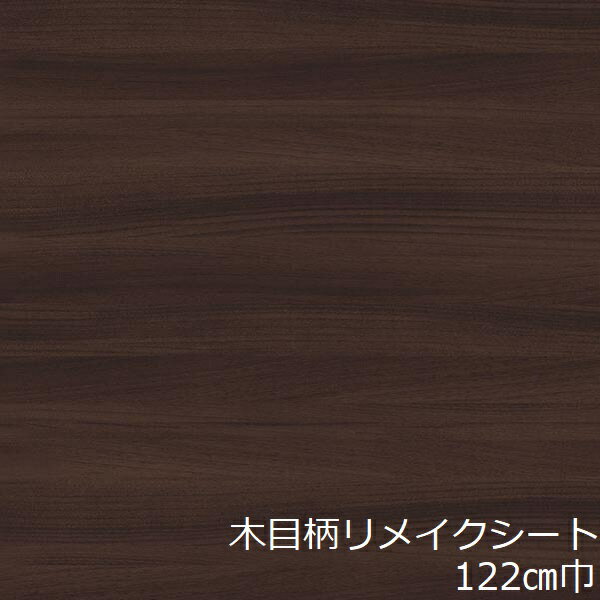 リメイクシート 木目 おしゃれ キッチン クローゼット ドア ウッド 柄 北欧 木目調 水回り 色 テーブル 防水 diy ナチュラル 冷蔵庫 扉 ブラウン ストライプ 壁紙 シール 机 家具 和モダン トイレ インテリア 洗面所 床 横 ドア 棚 高級感 補修 リフォーム シート フィルム