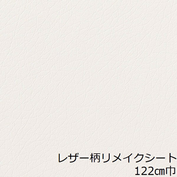 Rakuten - リメイクシート 白 レザー アイボリー レザー調 おしゃれ テーブル 腰壁 カウンター 机 床 カフェ キッチン 扉 ドア 北欧 子供部屋 家具 厚手 モダン 高級感 カッティングシート 革柄 革風 皮風 化粧フィルム シンプル 綺麗 トイレ 洗面所 棚 枠 戸棚 収納扉 建具 リビング