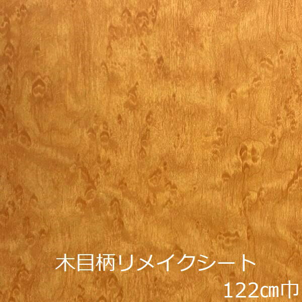リメイクシート 木目 ナチュラル 防水 キッチン 扉 厚手 北欧 木目調 おしゃれ 壁紙 シール ト