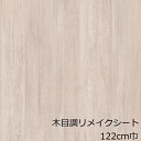 リメイクシート 木目 シート テーブル 家具 木目調 キッチン 扉 ドア おしゃれ 机 北欧 天板 防水 ベージュ チーク カッティングシート トイレ ウッド 棚 化粧フィルム リフォームシート 補修 シール テープ 柄 洗面所 diy 古民家 カウンター 窓枠 玄関 汚れ隠し 枠周り