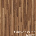 リメイクシート 木目 木目調 シート テーブル 家具 おしゃれ 机 北欧 天板 キッチン 扉 ドア ウオルナット 防水 茶色 カッティングシート トイレ ウッド 棚 化粧フィルム リフォーム 補修 シール テープ 柄 リアル 洗面所 diy 古民家 カウンター 窓枠 傷隠し 修理 汚れ隠し