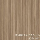 リメイクシート 木目 シート 木目調 キッチン 扉 ドア 窓枠 おしゃれ 机 北欧 天板 棚 テーブル 家具 インテリア ブラウン 防水 チェリー カッティングシート トイレ ウッド 綺麗 化粧フィルム リフォーム 補修 シール テープ 柄 洗面所 diy カウンター 玄関 汚れ隠し 枠回り