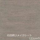 リメイクシート 石目調 大理石 石目 扉 北欧 おしゃれ カッティングシート 壁紙 シール テーブル ブラウン キッチン 防水 diy かわいい 冷蔵庫 窓枠 ドア 棚 化粧フィルム リフォーム シート トイレ リアル 高級感 柄 机 レトロ 水回り インテリア ドア 家具 補修 傷隠し