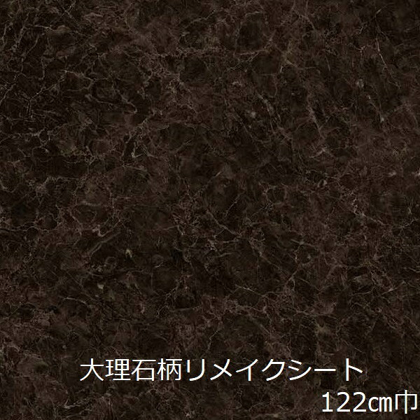 Rakuten - リメイクシート 大理石 おしゃれ 茶色 石目調 北欧 ブラウン カッティングシート 大理石シート キッチン 扉 テーブル diy 防水 ドア ストーン 壁紙 シール かわいい 柄 机 冷蔵庫 棚 水回り ナチュラル 洗面所 トイレ 洗面台 玄関 化粧シート 家具 窓枠 枠 補修 框 高級感