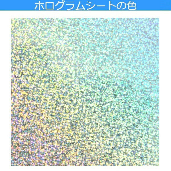 ホログラムシート リメイクシール 防水 おしゃれ キラキラ カッティングシート 七色 扉 シール 貼る クリスマス ホログラムシール 化粧フィルム 文字 うちわ 柄 インテリア 雑貨 文具 綺麗な輝き 模様 棚 戸棚 ドア枠 目立つ テープ 装飾 壁面 窓枠 仮設 イベント用品