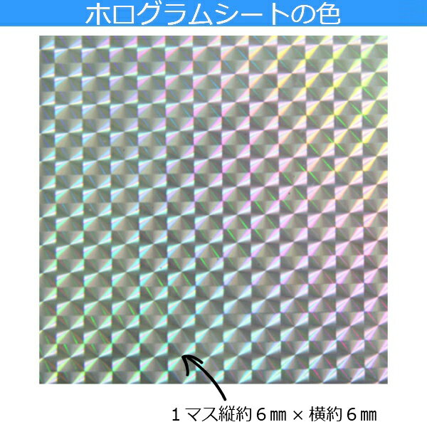 ホログラムシート リメイクシート おしゃれ キラキラ フィルム 文字 うちわ チェック カッティングシート 七色 扉 シール 貼る 防水 ホログラムシール 化粧 柄 パソコン 雑貨 文具 透明 ルアー リフォームシート 無地 棚 戸棚 マーキング テープ 看板 窓枠 仮設 イベント用品