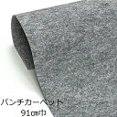 パンチカーペット 床 グレー リメイクシート diy 床材 インテリア 北欧 かわいい おしゃれ トイレ キッチン 土足 玄関 洗面所 トイレ イベント カーぺット 式場 マット サロン 色 柄 貼る 美容室 絨毯 雑貨 土間 脱衣場 シート 廊下 店舗 賃貸 階段 整骨院 病院 アンティーク