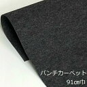 パンチカーペット 床 グレー リメイク シート おしゃれ 階段 かわいい シート トイレ diy 床材 インテリア リフォーム 土足 玄関 洗面所 レトロ イベ...